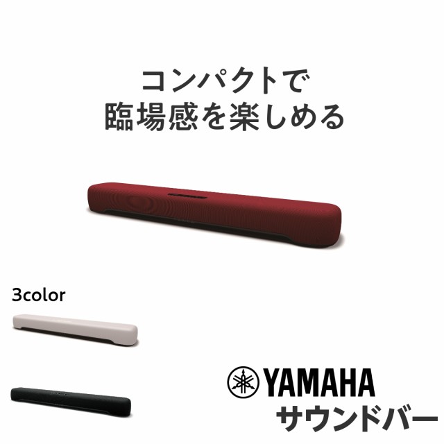 サウンドバー YAMAHA ヤマハ SR-C20A(R) レッド スピーカー の通販はau